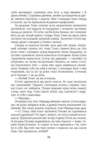1795. Ніклас Натт-О-Даг 9786176797363 фото