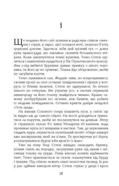 1795. Ніклас Натт-О-Даг 9786176797363 фото