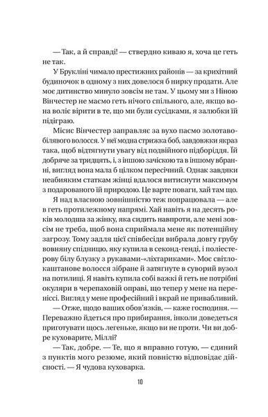 "Служниця" Фріда Макфадден 9786176798542 фото