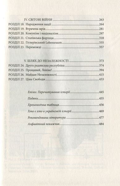 Брама Європи. Історія України від скіфських воєн до незалежності Сергій Плохій 9786176797545 фото