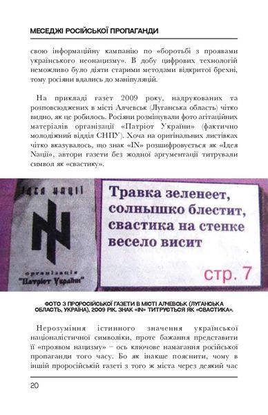 Історія забороненого символу. Ідея Nації. Олексій Рейнс &laquo;Консул&raquo; 9786176797322 фото