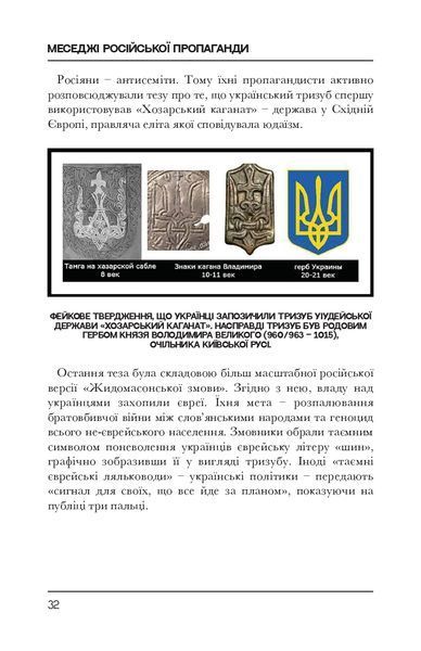 Історія забороненого символу. Ідея Nації. Олексій Рейнс &laquo;Консул&raquo; 9786176797322 фото