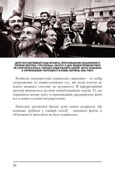 Історія забороненого символу. Ідея Nації. Олексій Рейнс &laquo;Консул&raquo; 9786176797322 фото