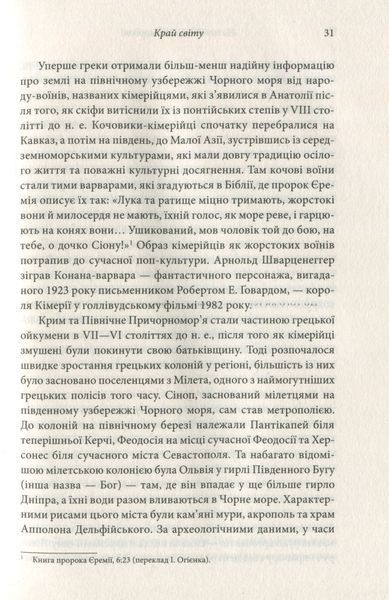 Брама Європи. Історія України від скіфських воєн до незалежності Сергій Плохій 9786176797545 фото