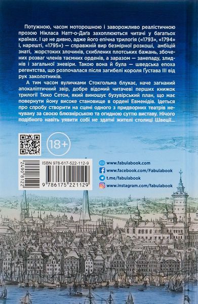 1795. Ніклас Натт-О-Даг 9786176797363 фото