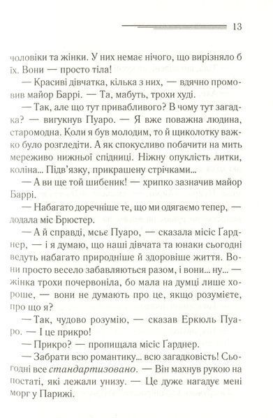 "Зло під сонцем" Агата Крісті 9786176798384 фото