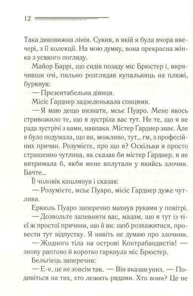 "Зло під сонцем" Агата Крісті 9786176798384 фото