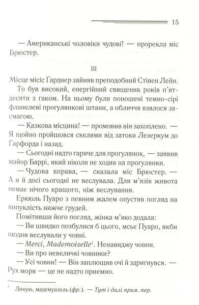 "Зло під сонцем" Агата Крісті 9786176798384 фото