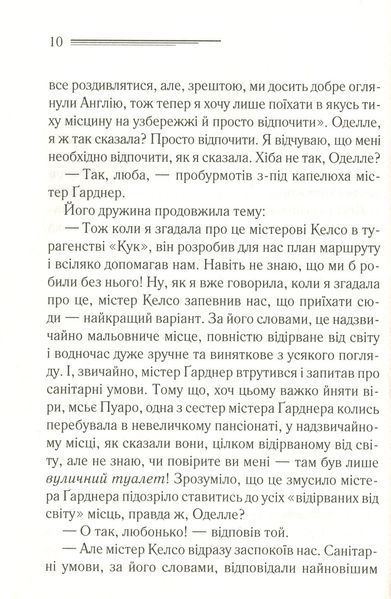 "Зло під сонцем" Агата Крісті 9786176798384 фото