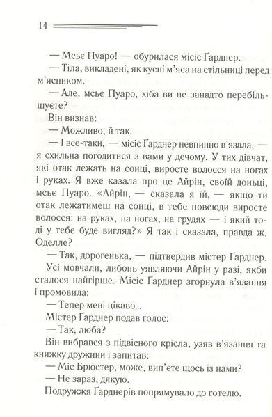 "Зло під сонцем" Агата Крісті 9786176798384 фото