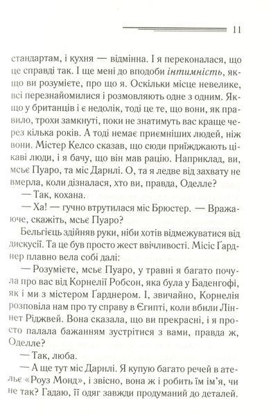 "Зло під сонцем" Агата Крісті 9786176798384 фото
