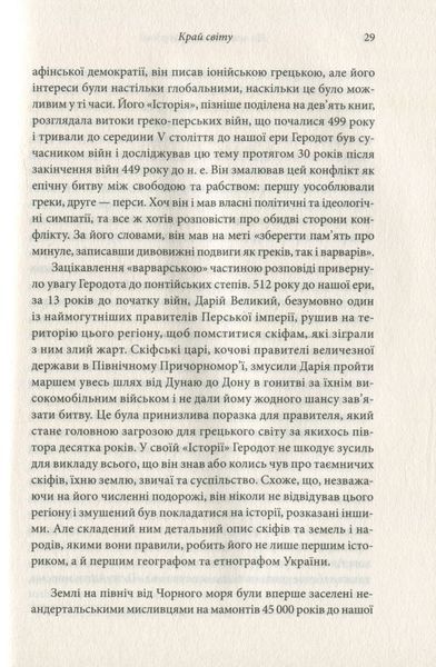 Брама Європи. Історія України від скіфських воєн до незалежності Сергій Плохій 9786176797545 фото