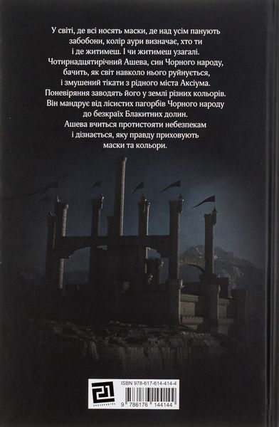"Червоний Арлекін. Книга 1. Про маски та хромів" Роберто Річчі 9786176797949 фото