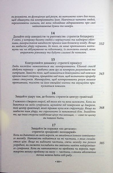 "33 стратегії війни" Роберт Грін 9786176798236 фото