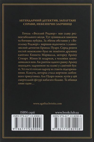 "Зло під сонцем" Агата Крісті 9786176798384 фото