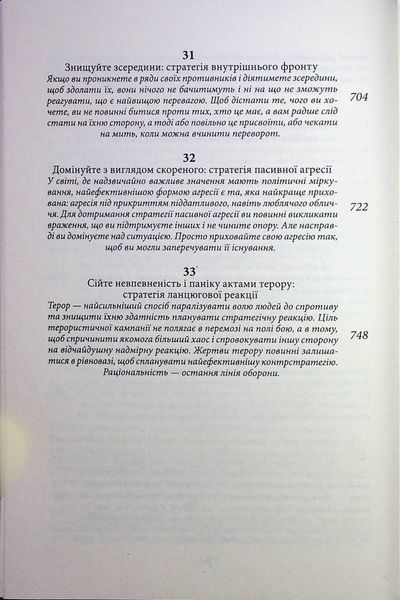 "33 стратегії війни" Роберт Грін 9786176798236 фото