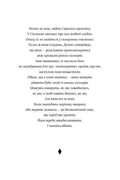 "Червоний Арлекін. Книга 1. Про маски та хромів" Роберто Річчі 9786176797949 фото