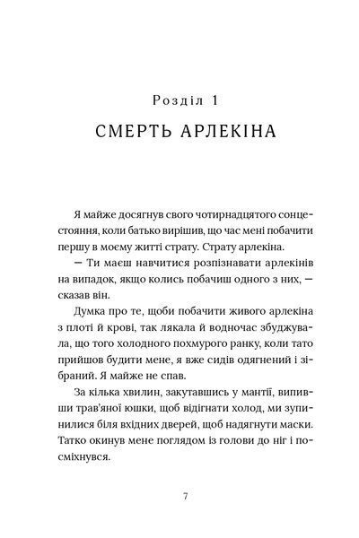 "Червоний Арлекін. Книга 1. Про маски та хромів" Роберто Річчі 9786176797949 фото