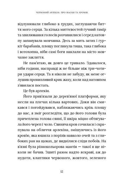 "Червоний Арлекін. Книга 1. Про маски та хромів" Роберто Річчі 9786176797949 фото