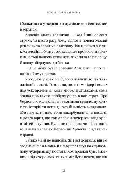 "Червоний Арлекін. Книга 1. Про маски та хромів" Роберто Річчі 9786176797949 фото