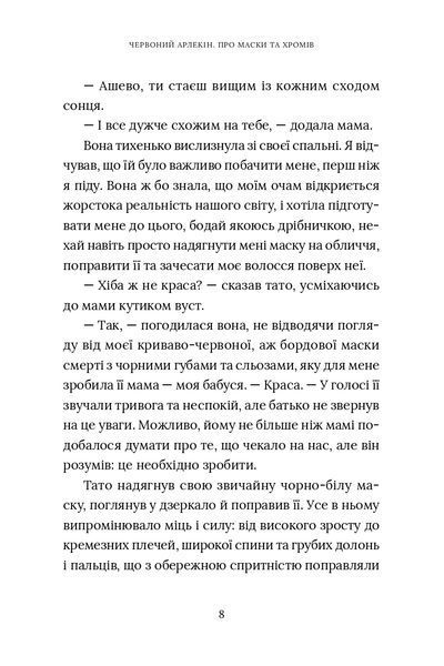"Червоний Арлекін. Книга 1. Про маски та хромів" Роберто Річчі 9786176797949 фото
