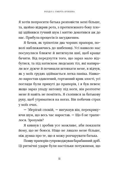 "Червоний Арлекін. Книга 1. Про маски та хромів" Роберто Річчі 9786176797949 фото