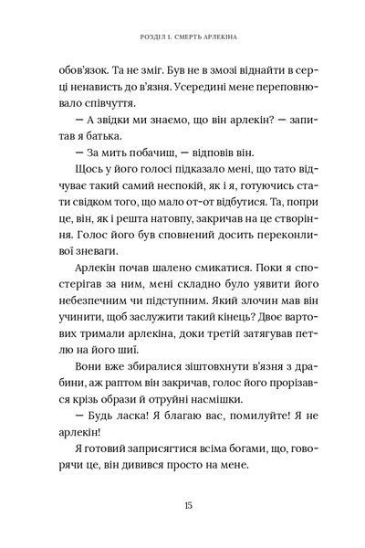 "Червоний Арлекін. Книга 1. Про маски та хромів" Роберто Річчі 9786176797949 фото