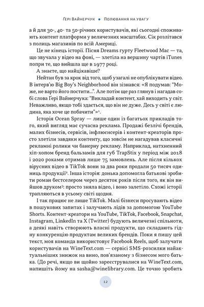Полювання на увагу. Гері Вайнерчук 9786176797016 фото