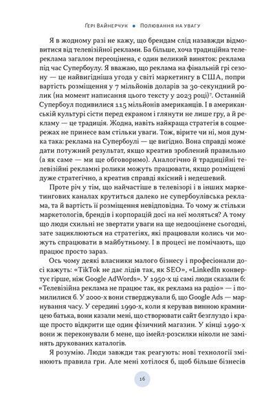 Полювання на увагу. Гері Вайнерчук 9786176797016 фото