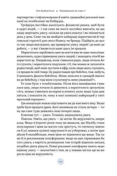 Полювання на увагу. Гері Вайнерчук 9786176797016 фото