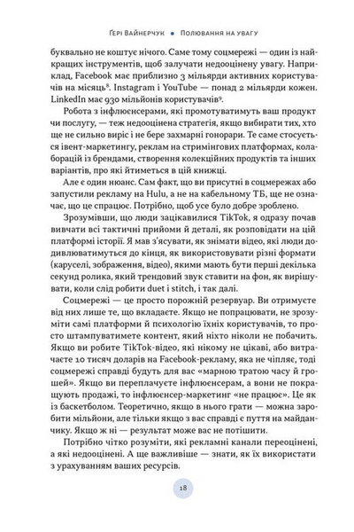Полювання на увагу. Гері Вайнерчук 9786176797016 фото