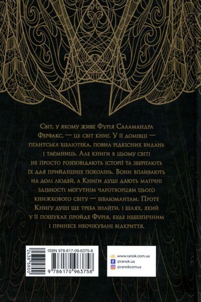 Сторінки світу. Книга 1. Простір бібліомантії. Кай Майер 9786176797170 фото