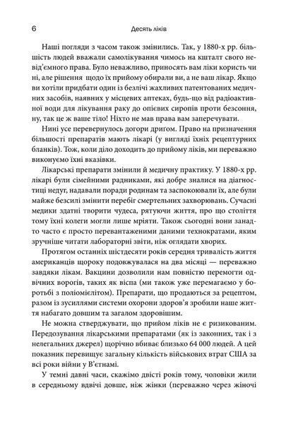 "Десять ліків. Як рослини, порошки та пігулки вплинули на історію медицини" Томас Хагер 9786176797836 фото