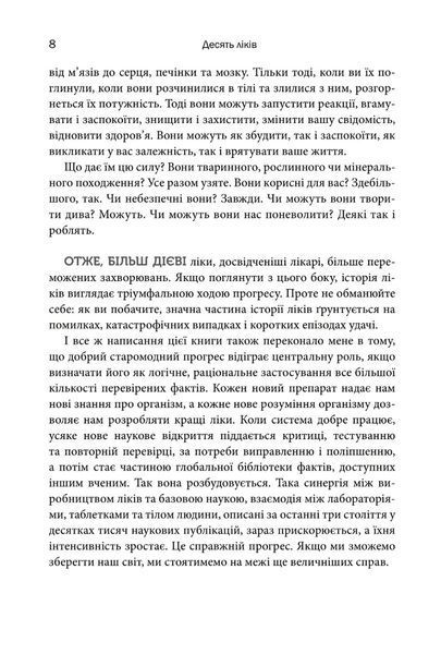 "Десять ліків. Як рослини, порошки та пігулки вплинули на історію медицини" Томас Хагер 9786176797836 фото