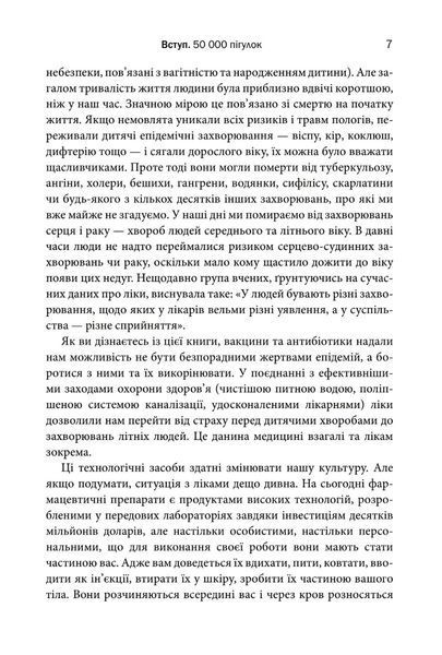 "Десять ліків. Як рослини, порошки та пігулки вплинули на історію медицини" Томас Хагер 9786176797836 фото