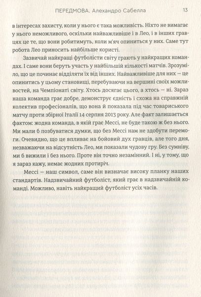 Мессі. Гільем Балага 9786176797117 фото