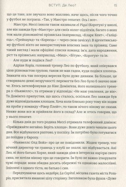 Мессі. Гільем Балага 9786176797117 фото