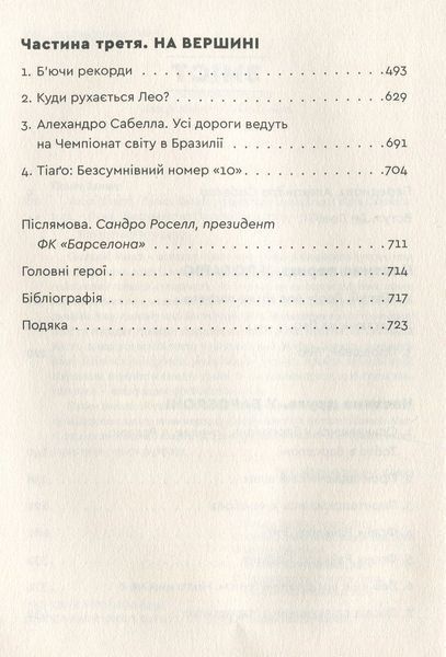 Мессі. Гільем Балага 9786176797117 фото