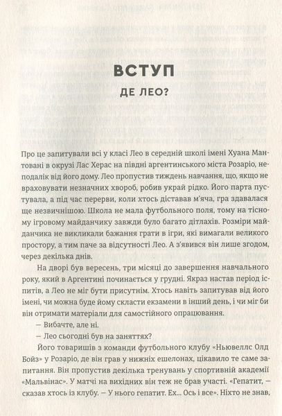 Мессі. Гільем Балага 9786176797117 фото