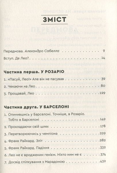 Мессі. Гільем Балага 9786176797117 фото