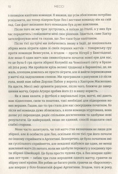 Мессі. Гільем Балага 9786176797117 фото