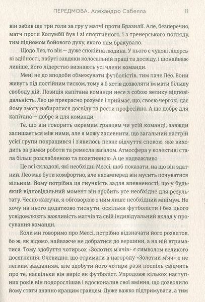Мессі. Гільем Балага 9786176797117 фото
