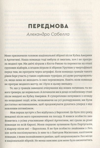 Мессі. Гільем Балага 9786176797117 фото