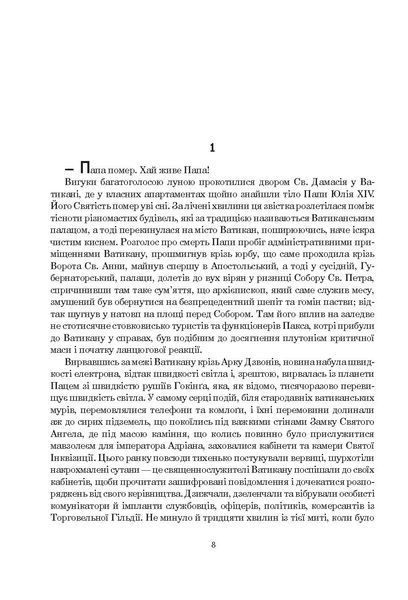 Схід Ендіміона. Ден Сіммонс 9786176797445 фото