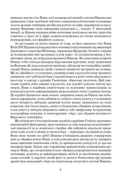 Схід Ендіміона. Ден Сіммонс 9786176797445 фото