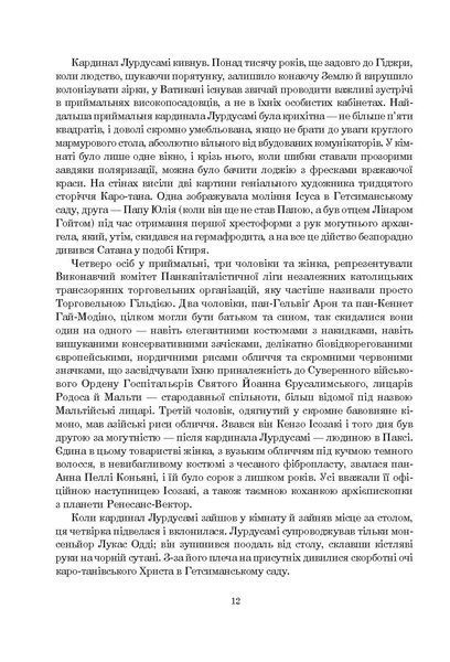 Схід Ендіміона. Ден Сіммонс 9786176797445 фото