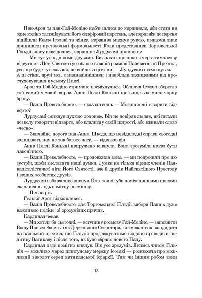 Схід Ендіміона. Ден Сіммонс 9786176797445 фото