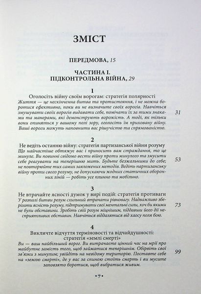 "33 стратегії війни" Роберт Грін 9786176798236 фото