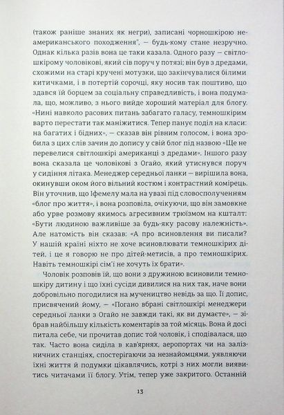 Американа. Чімаманда Нґозі Адічі 9786176797220 фото