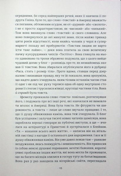 Американа. Чімаманда Нґозі Адічі 9786176797220 фото